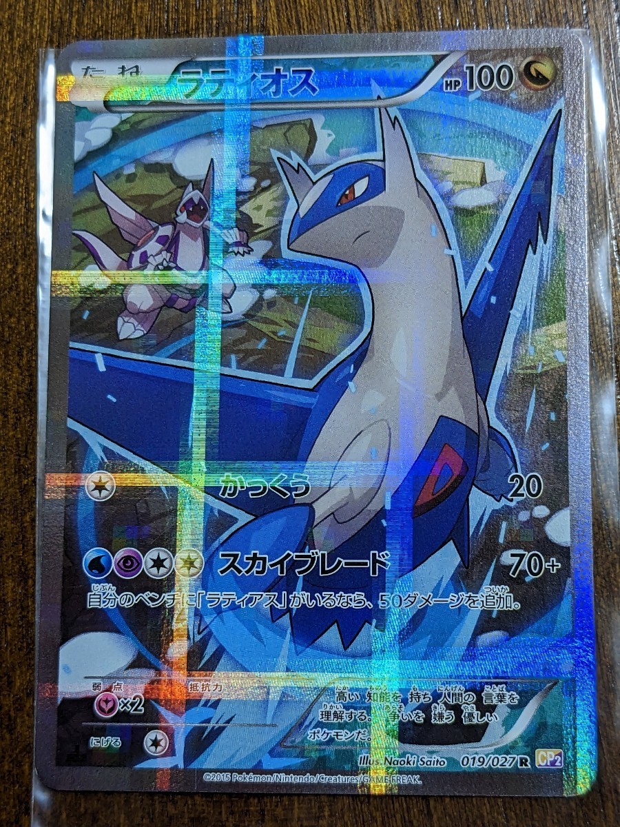 ラティオス [R] 伝説キラコレクション 【公式通販】