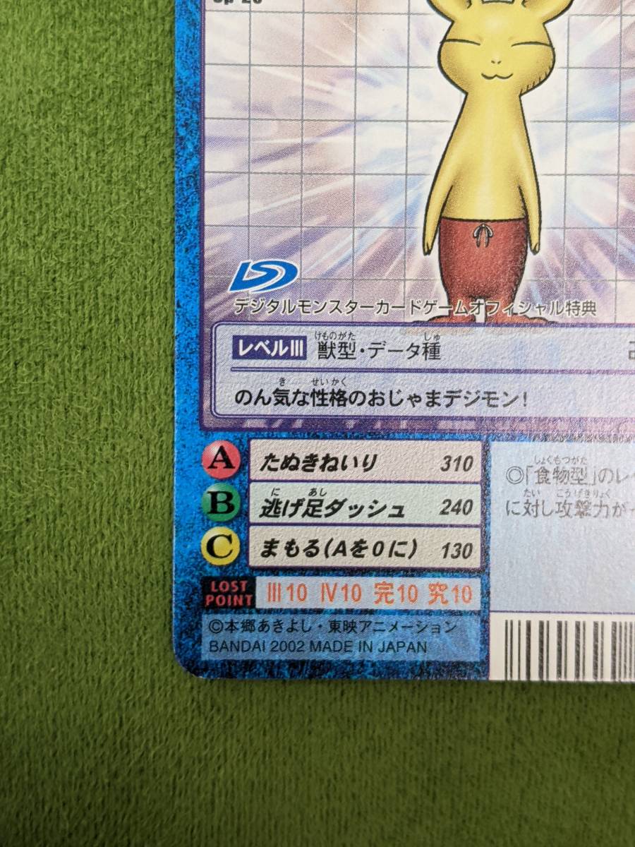 旧デジモンカード【Sp-20 ネーモン】デジタルモンスターカードゲーム