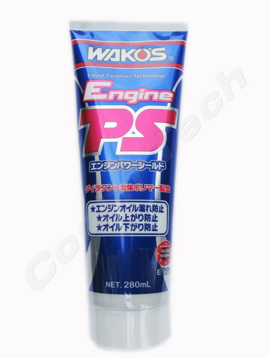 ワコーズ WAKO'S エンジンパワーシールド オイル漏れ オイル上がり