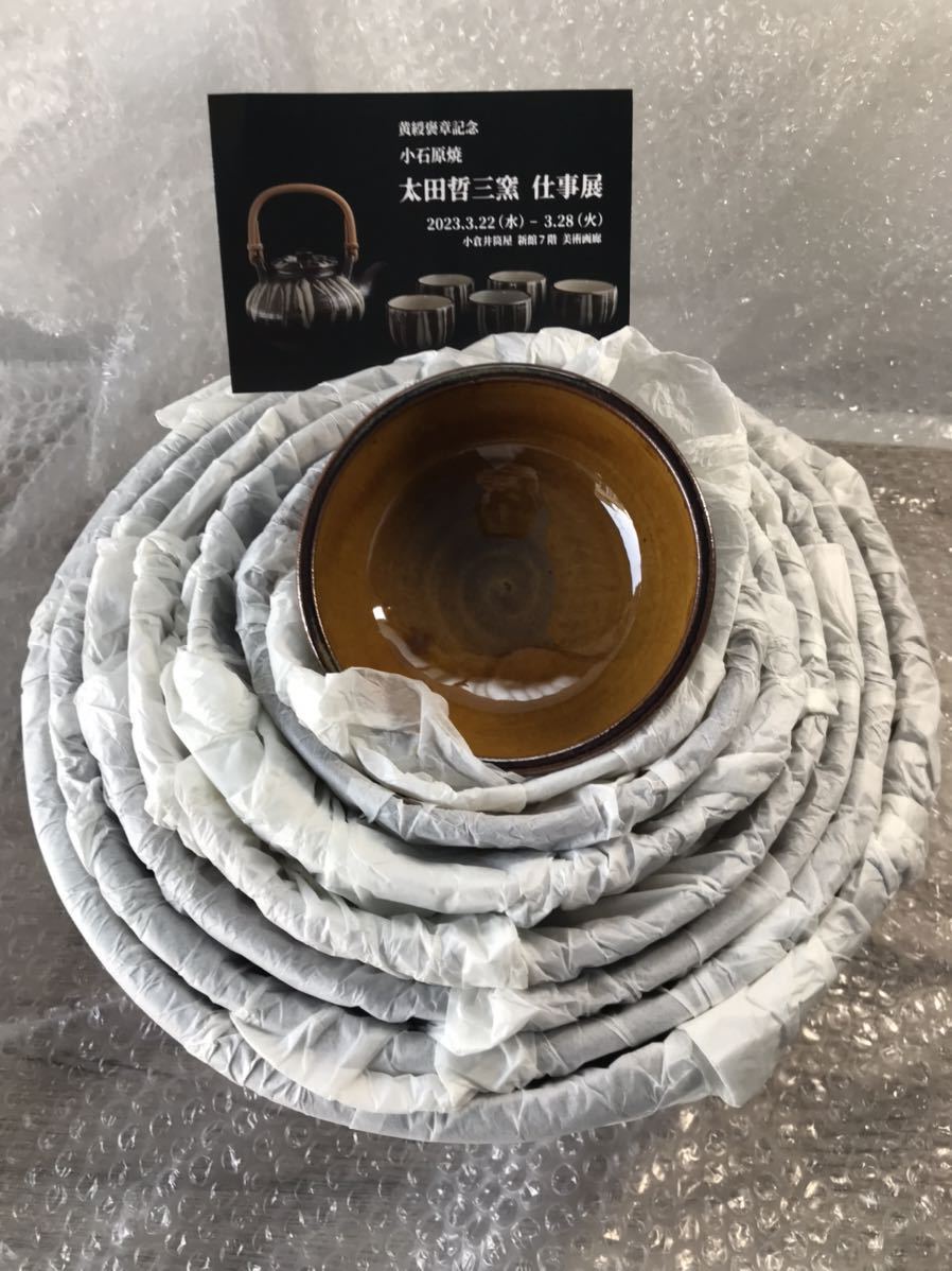 【未使用品】小石原焼　太田哲三窯　仕事展　黄綬褒章記念　入子鉢セット　鉢7点セット　太田哲三　小倉井筒屋美術画廊　窯　飴色鉢