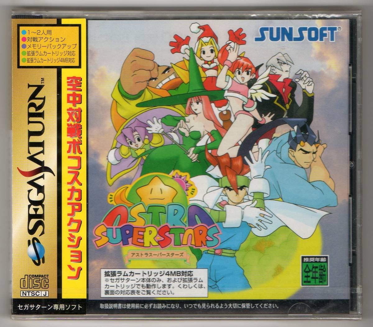 未開封!!「SS アストラスーパースターズ ASTRA SUPERSTARS」セガサターン専用ソフト