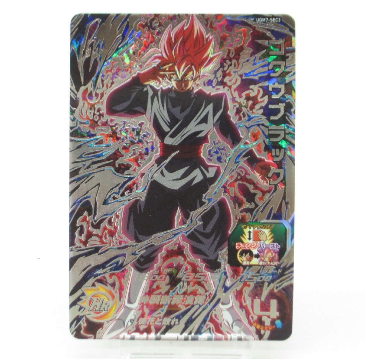 スーパードラゴンボールヒーローズUGM7-SEC3ゴクウブラック スーパー 