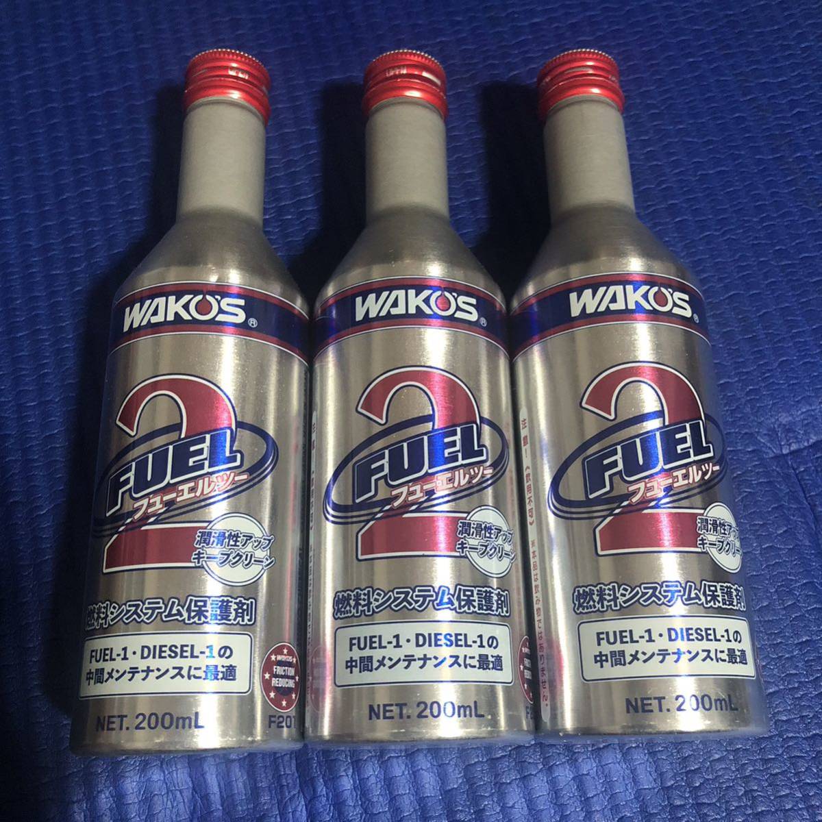 正規品，爆買い WAKO'S FUEL 2 ワコーズ フューエルツー 200ml 3本セット 燃料添加剤 ガソリン 軽油兼用(添加剤)｜売買されたオークション情報、yahooの商品情報をアーカイブ公開 - オークファン 添加剤