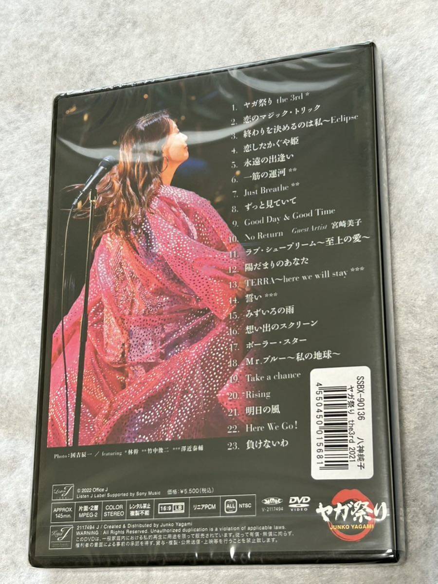 八神純子 the 3rd | 新品 0 ヤガ祭りthe ヤガ祭り DVD LIVE 八神純子