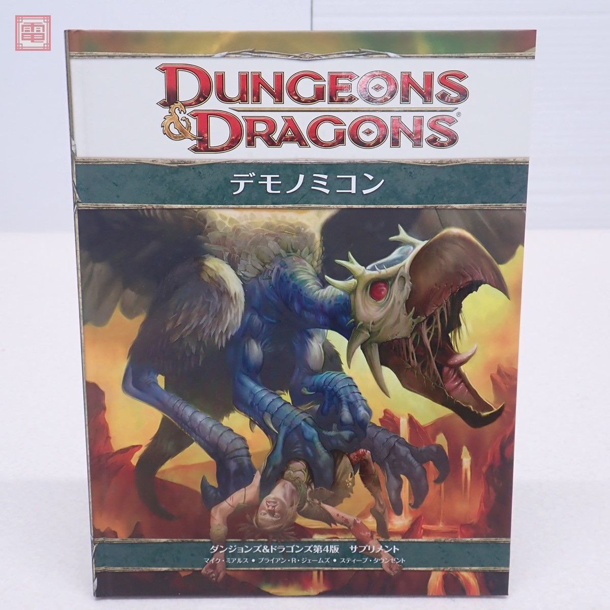 TRPG ダンジョンズ＆ドラゴンズ デモノミコン 第4版 サプリメント D＆D ホビージャパン 初版【PP