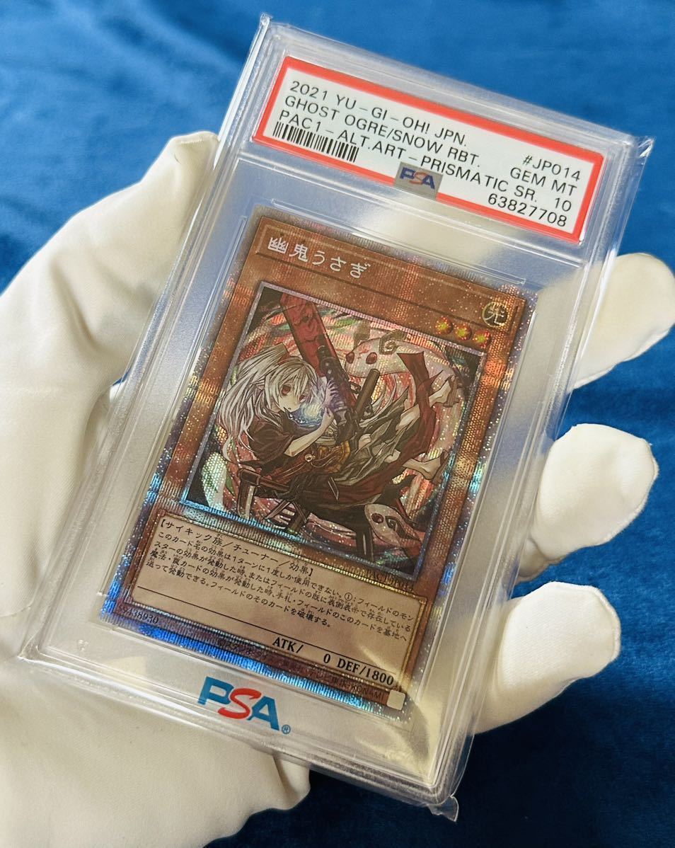 PSA10】幽鬼うさぎ《プリズマティックシークレット》 絵違い PAC1