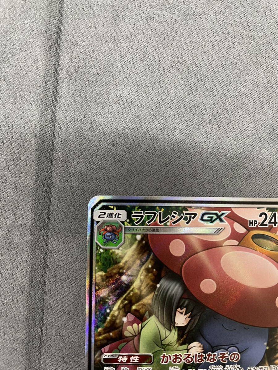 ポケモンカード ラフレシアGX ポケモンカード ラフレシアGX SR エリカ
