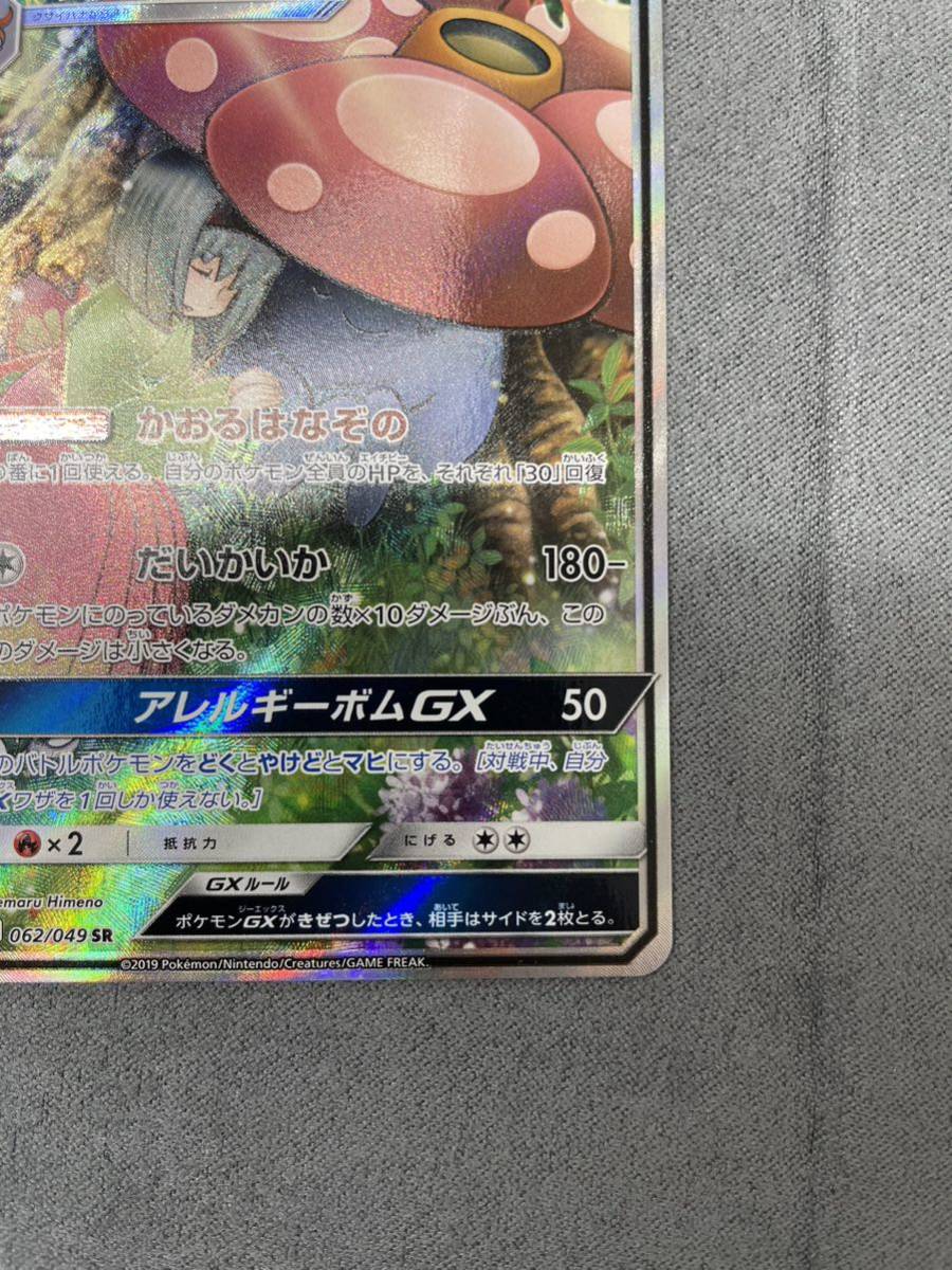 ポケモンカード ラフレシアGX ポケモンカード ラフレシアGX SR エリカ