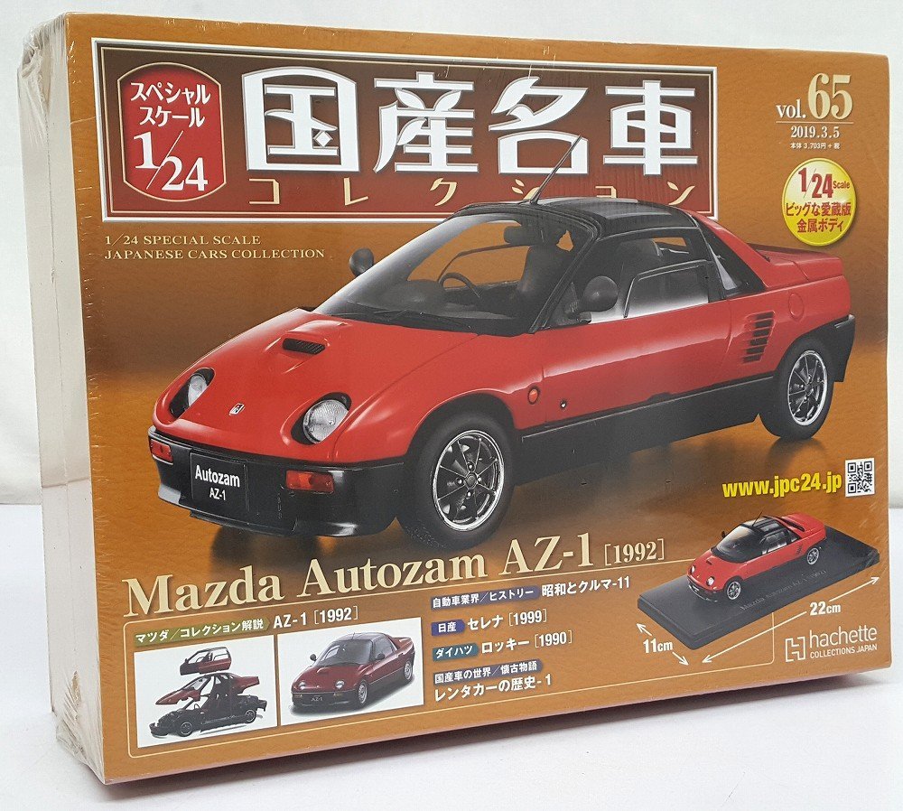 2026年最新Yahoo!オークション - -マツダ 国産名車コレクション az-1 