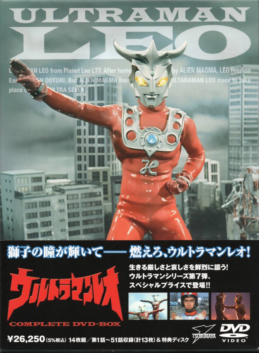 ウルトラマンレオ DVDBOX ULTRAMAN LEO COMPLETE DVD-BOX ウルトラマンレオ 円谷プロ 1974-75