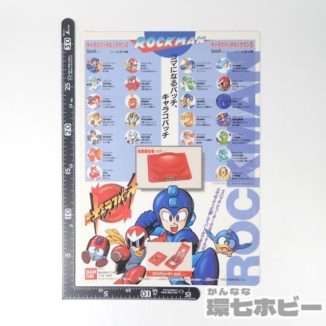 【美品】【未開封】ロックマン5 キャラコバッチ 3種セット 2UM62 非売品 当時物 バンダイ ロックマン ストリートファイターⅡ