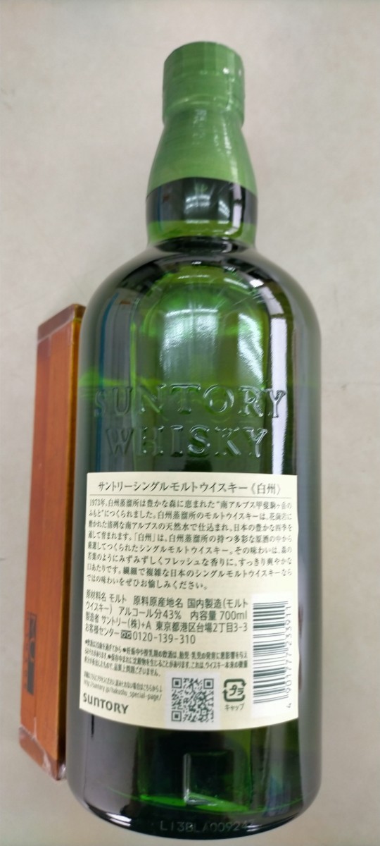 サントリー白州 シングルモルトウイスキー 未開封 700ml