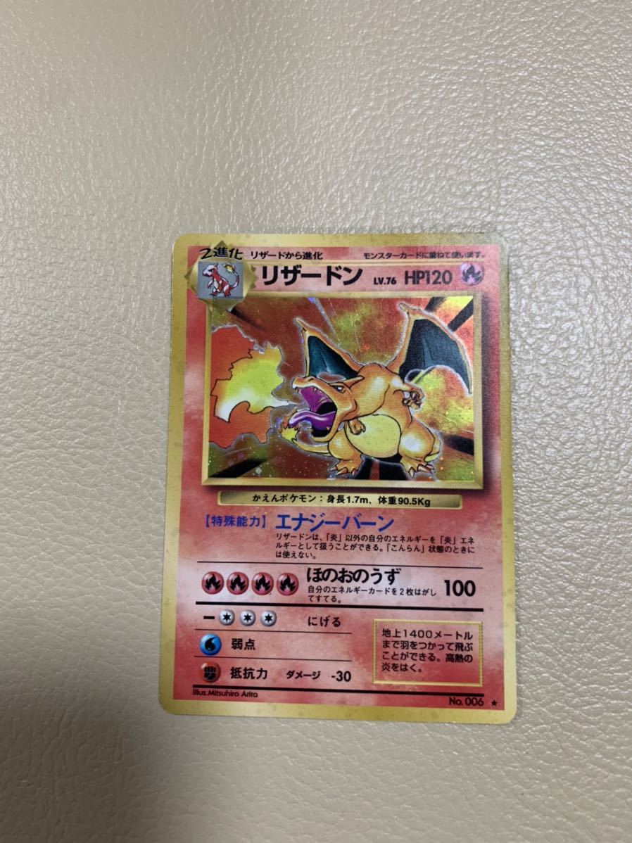 リザードン 旧裏面 No.006 LV.76(第1弾再版) ポケカ ポケモンカード