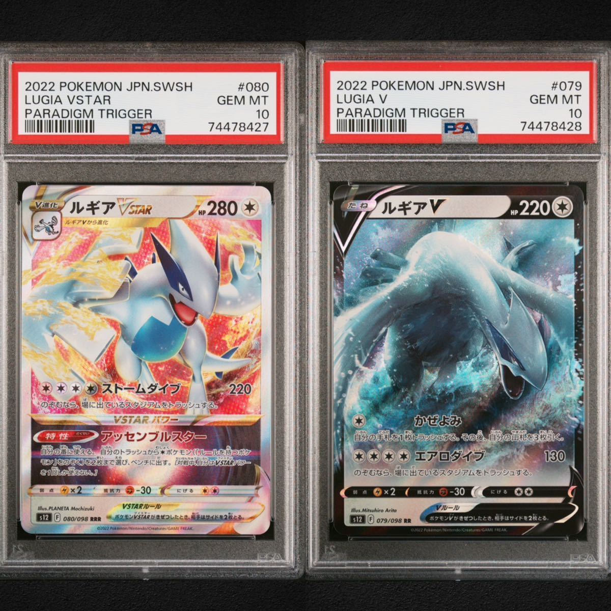 PSA10 連番2枚セット ルギアVSTAR ルギアV ソード＆シールド