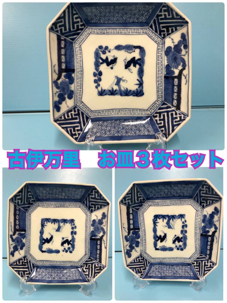 古伊万里角皿裏印乾