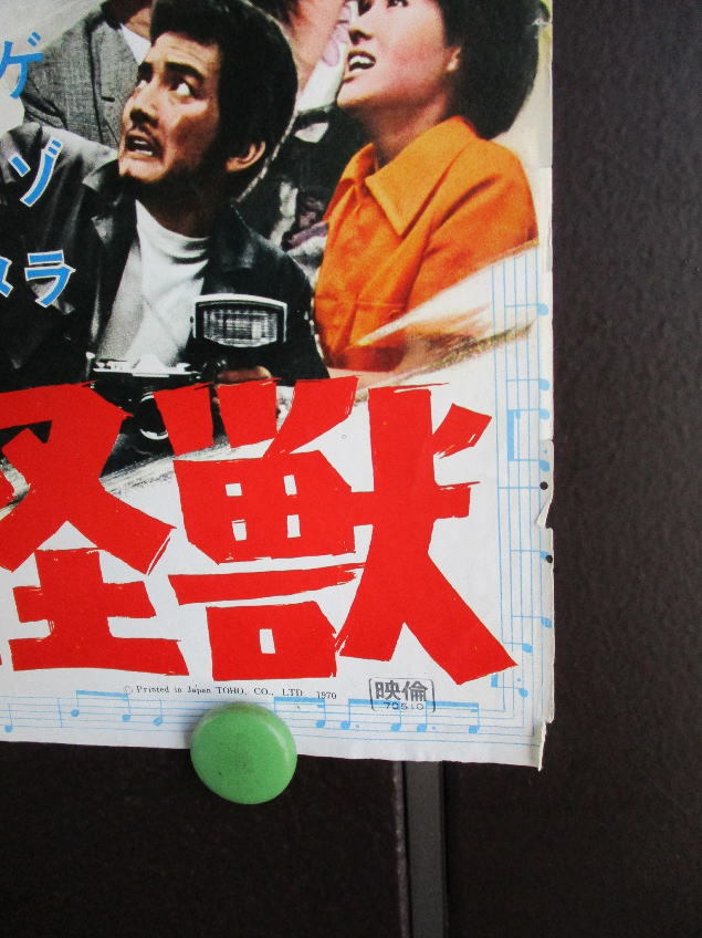 鷹】怪獣映画ポスター「決戦！南海の大怪獣 ゲゾラ・ガニメ・カメーバ