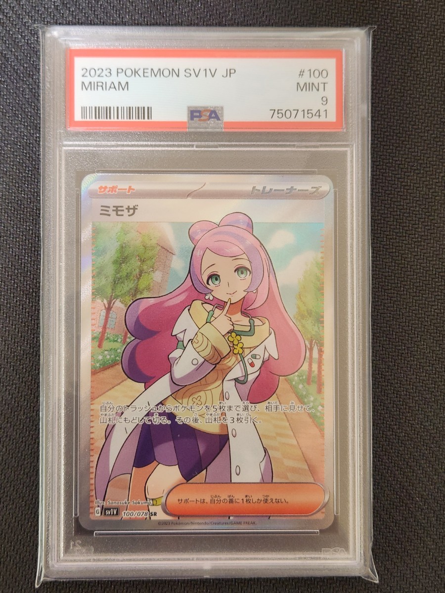 公式買蔵 ミモザSR PSA9 バイオレットex ポケモンカード 541 【公式通販】