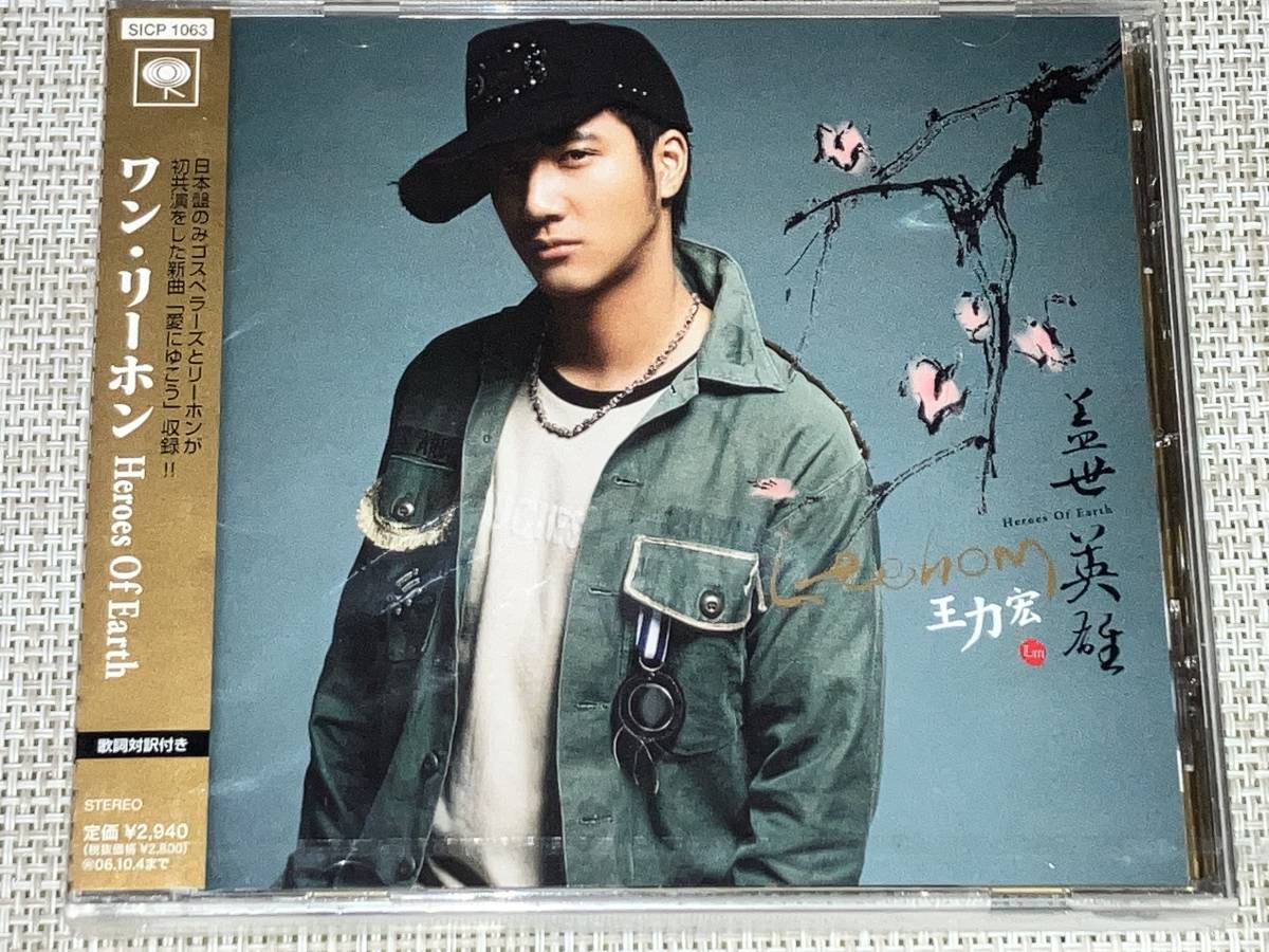 王力宏 ワン・リーホン Heroes Of Earth 日本盤 初回限定 蓋世英雄 CD+