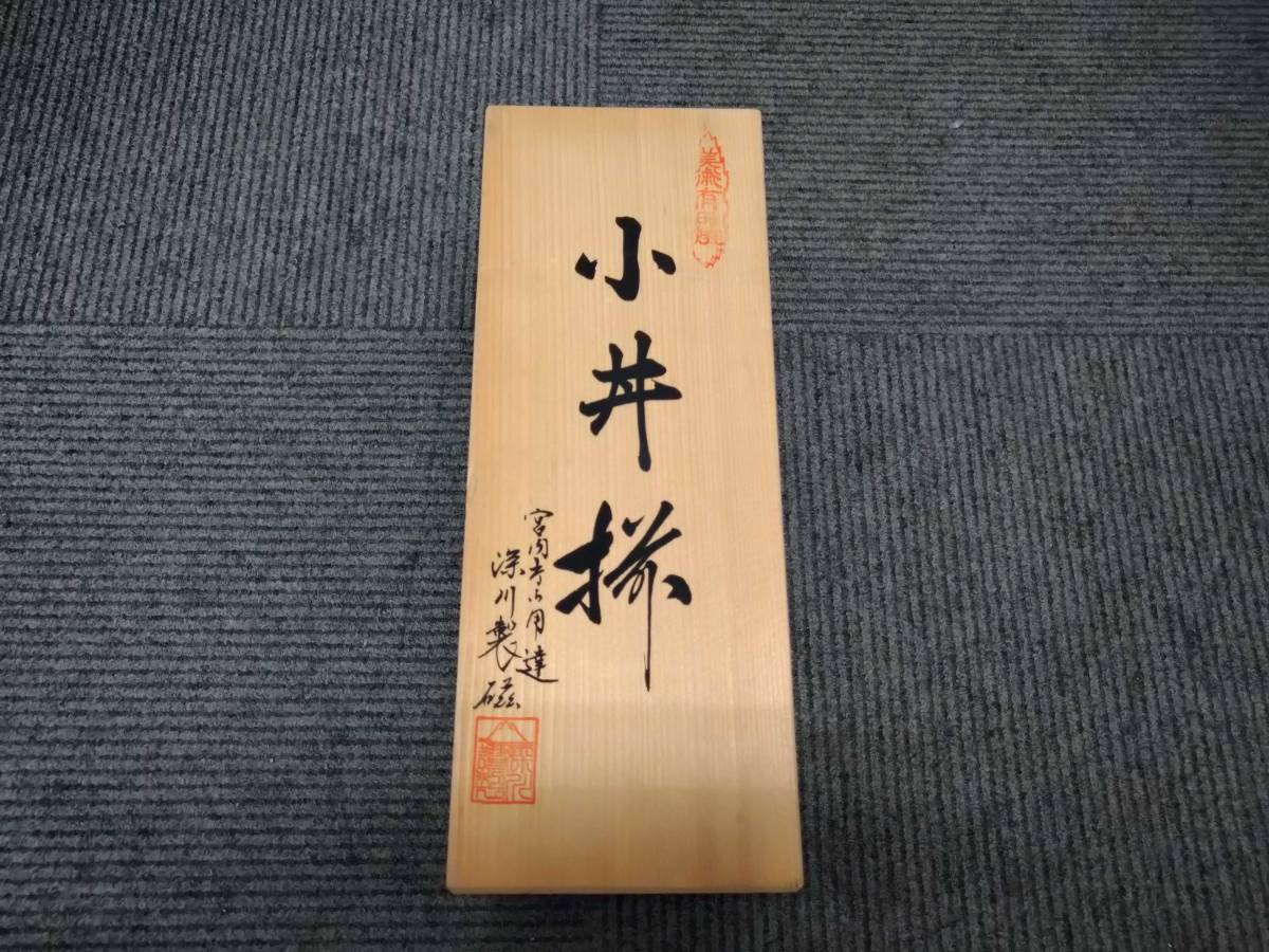 【深川製磁】 百年庵　茶灰釉赤　小丼５客揃　小鉢　新品未使用 5Pセット｜トレファクONLINE 寿赤絵 小鉢 (フカガワセイジ) 深川製磁 食器