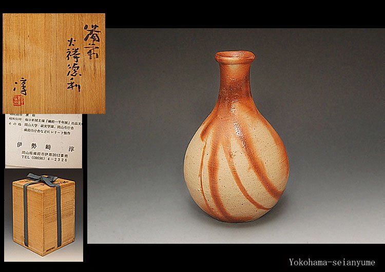 古備前 徳利 桃山時代の作 窯印有り 無傷 貴重品 酒器 古備前 徳利