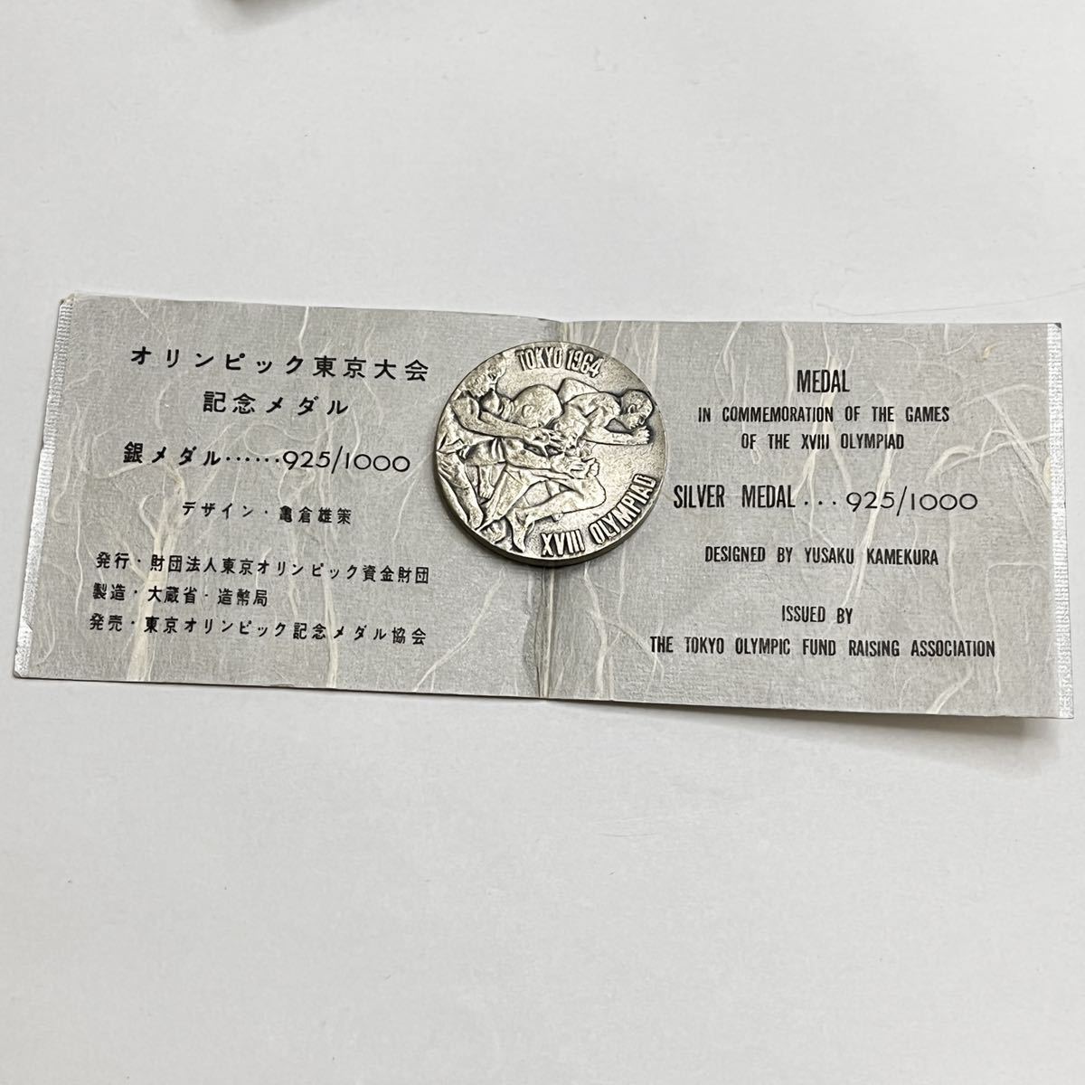 1964年 東京オリンピック 記念メダル コイン オリンピック銀メダル