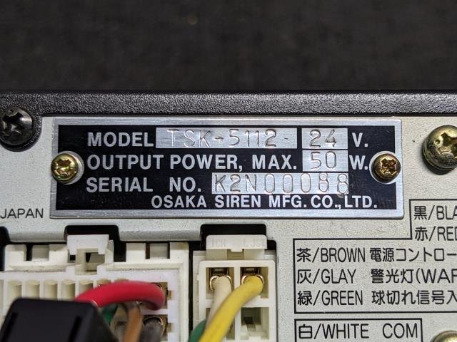 TSK-5112 大阪サイレン 電子サイレンアンプ MK-11 サイレンアンプ 緊急