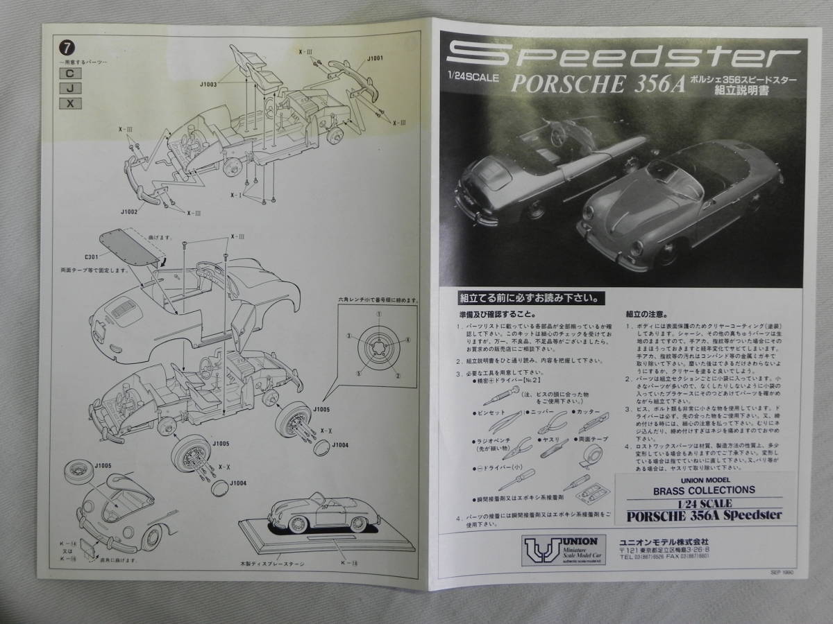 真鍮製 ユニオンモデル ポルシェ356Aスピードスター 塗装済み含む