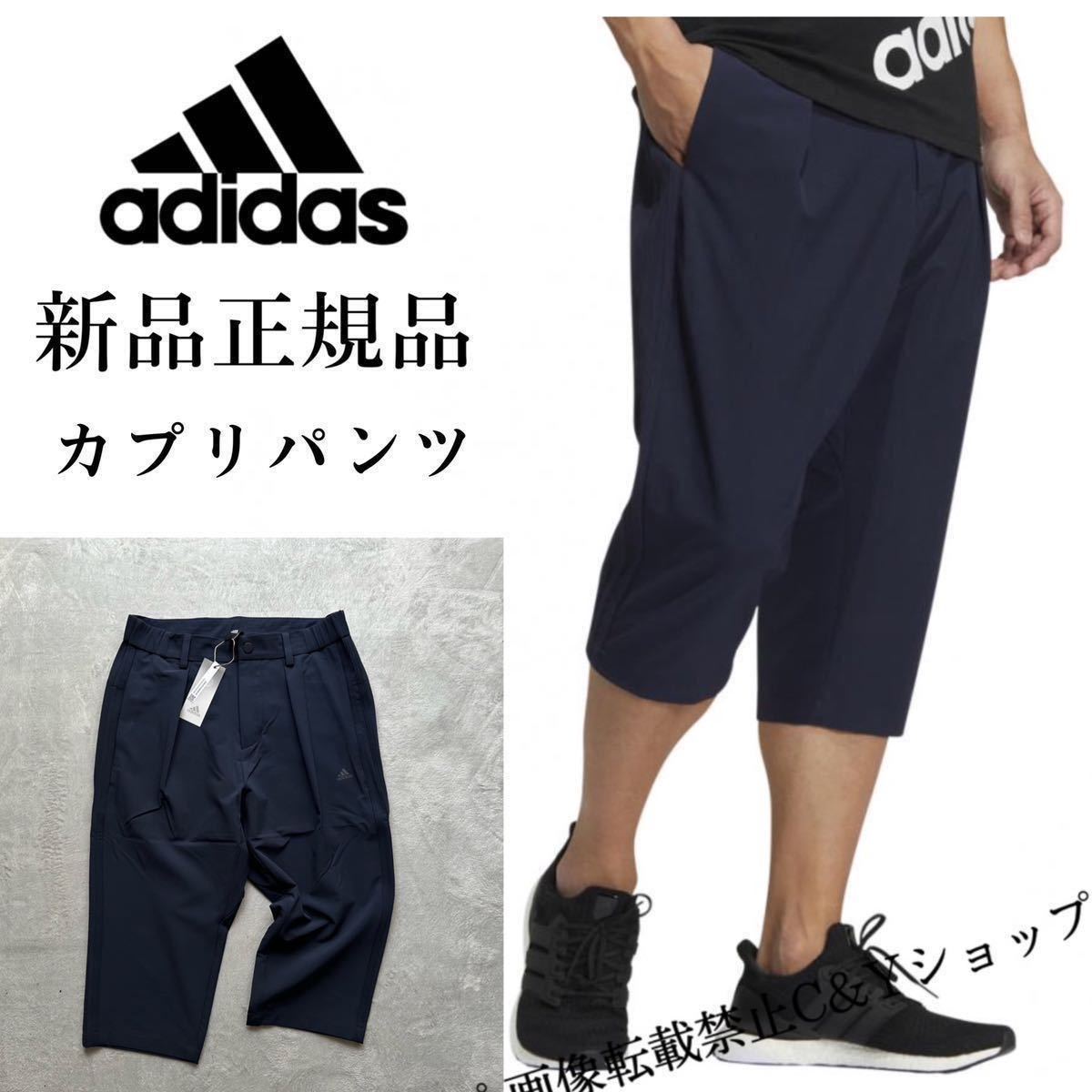 送料210円 Lサイズ 新品 adidas アディダス カプリパンツ クロップドパンツ ネイビー ID スポーツ ウェア 7分丈 ゴルフ HI3641