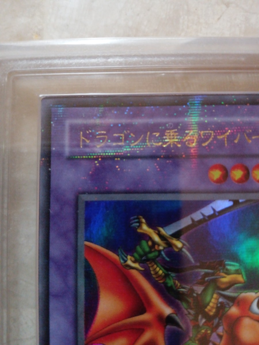 1円〜 ARS鑑定品 ARS9 ドラゴンに乗るワイバーン ウルトラパラレル