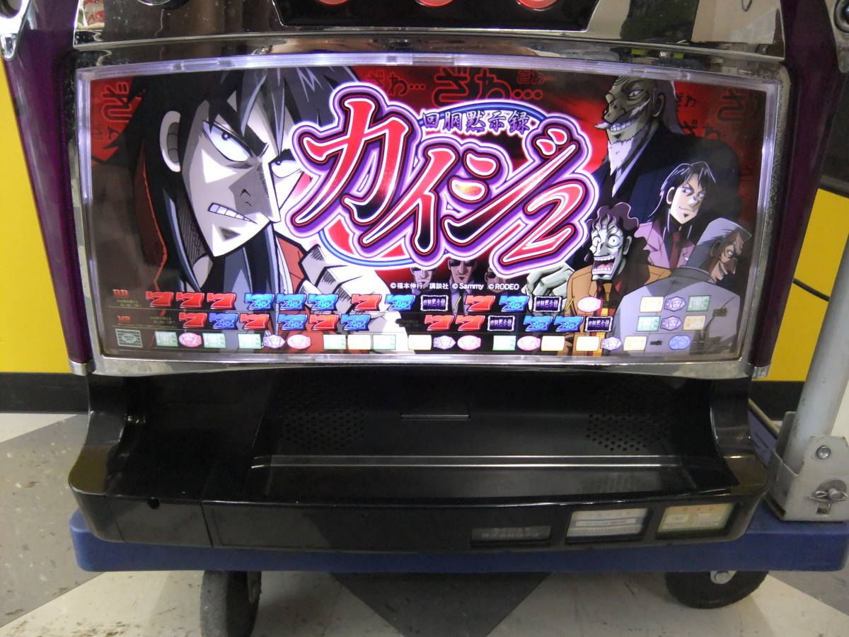 引取限定 パチスロ実機 カイジ2 スロット実機 コイン不要機付き / データカウンター ドアキー/設定