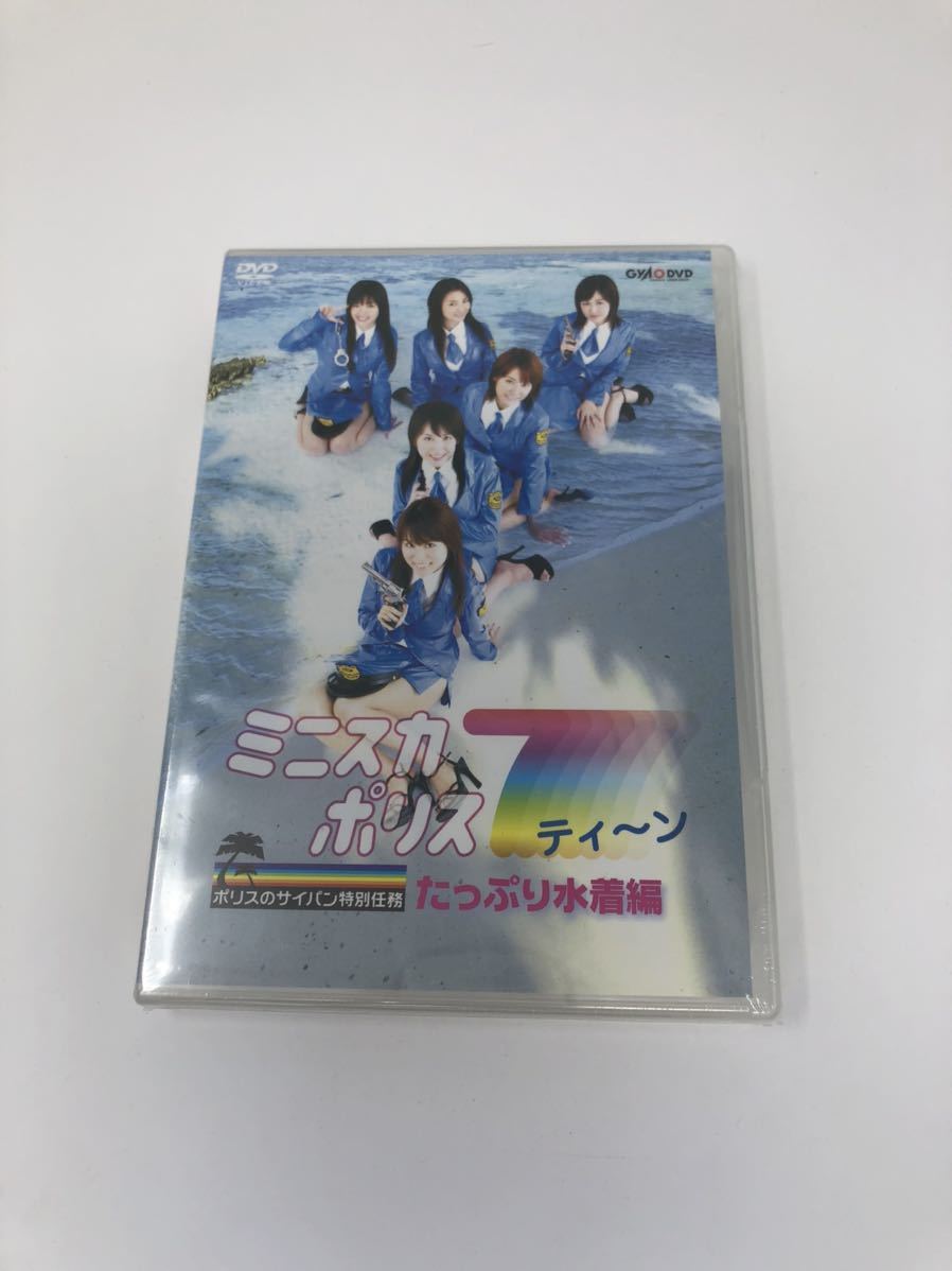 中古 DVD□ミニスカポリス7ティーン ポリスのサイパン特別任務