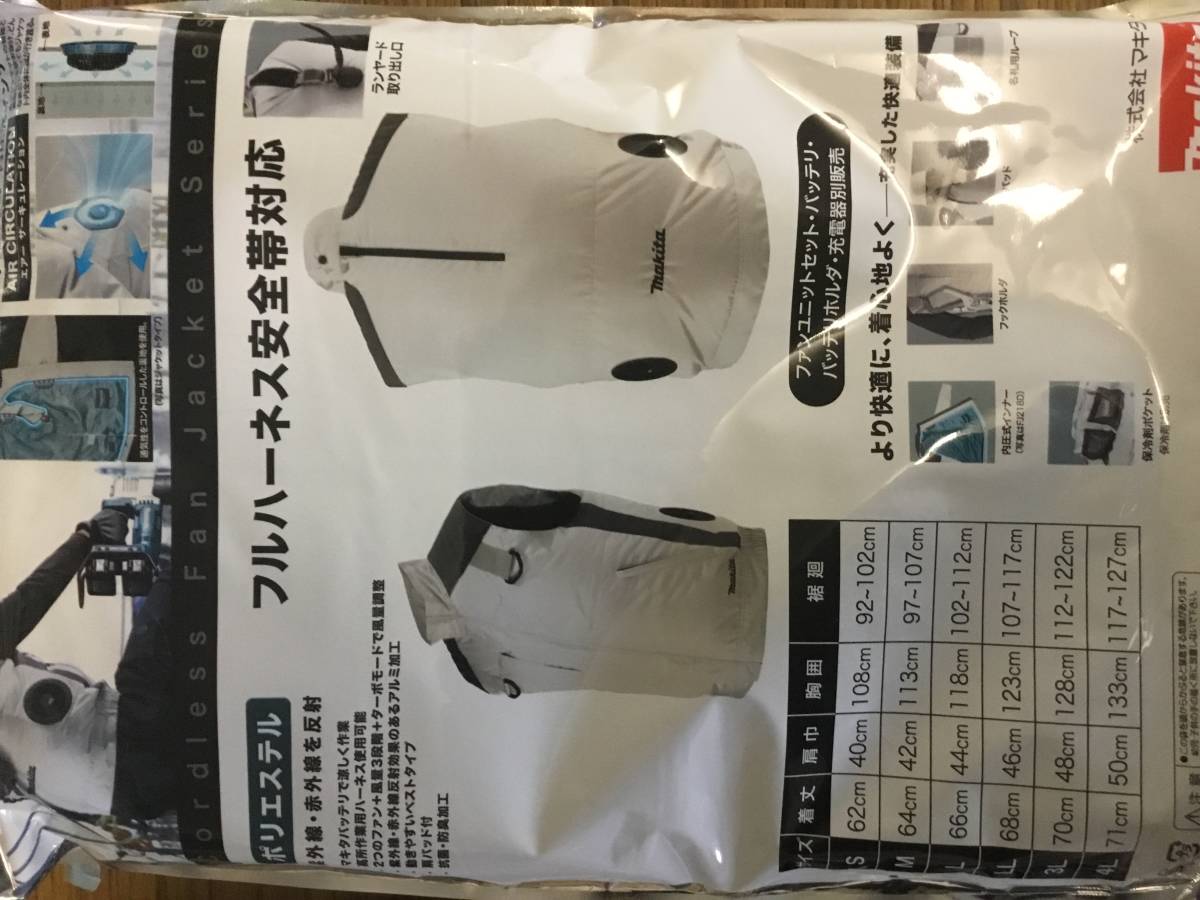 マキタ製:FV-411DZ 空調服　充電式ファンベスト　ライトグレー色　ＬＬサイズ　※空調服のみになります。