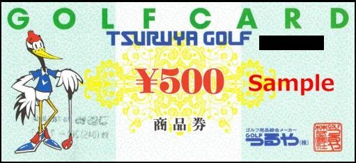 ◆00-09◆つるやゴルフ 商品券 500円券×9枚set◆