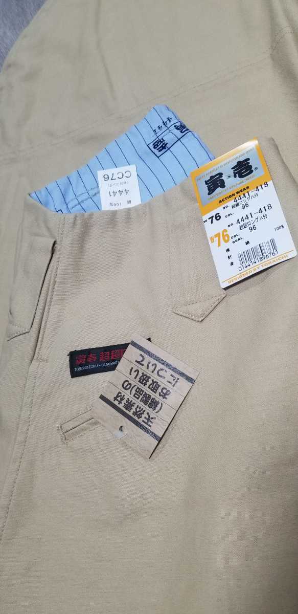 特価★寅壱[4441/96.サンドベージュ]超超ロング八分.ウエスト76cm