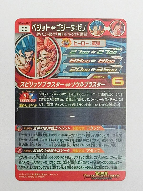 スーパードラゴンボールヒーローズ SDBH ベジット UGM8-SEC 