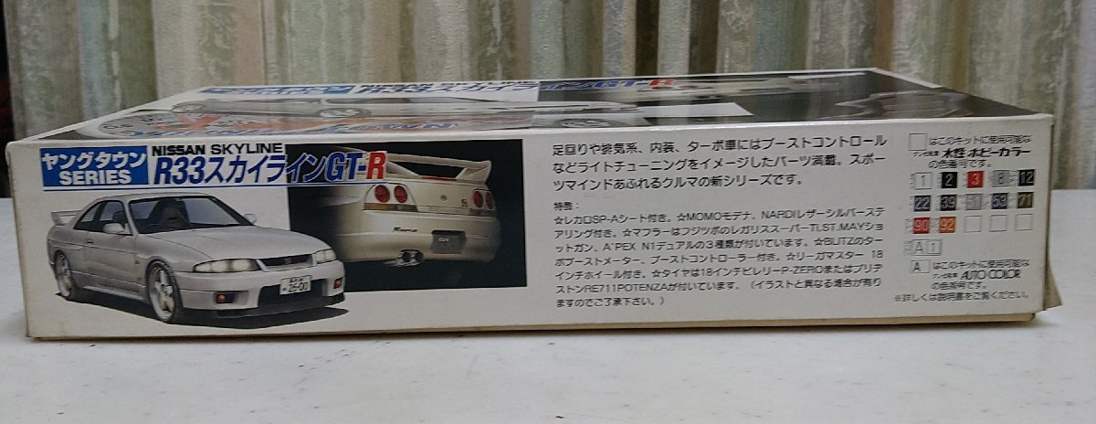 未組立 フジミ ヤングタウンシリーズ12 1/24 NISSAN R33スカイラインGT 