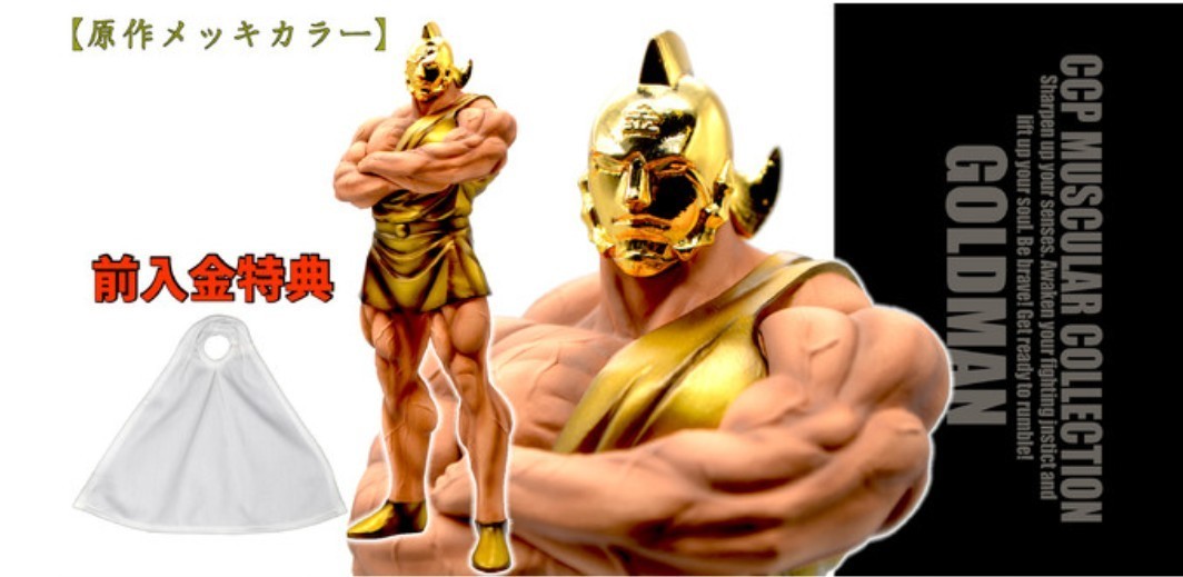 1日限定価格 CCP ゴールドマン 原作メッキカラー マント付き /検 