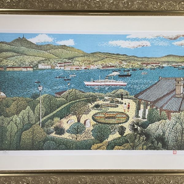 グラバー邸 山下清 リトグラフ あずま工芸 山下清 「グラバー邸