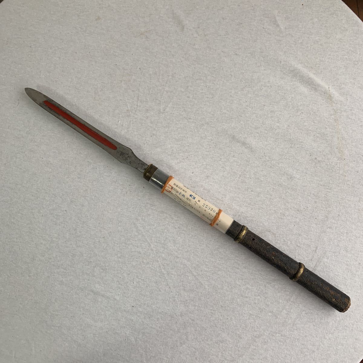 槍 江戸時代　拵 登録証有　在銘　長さ21cm