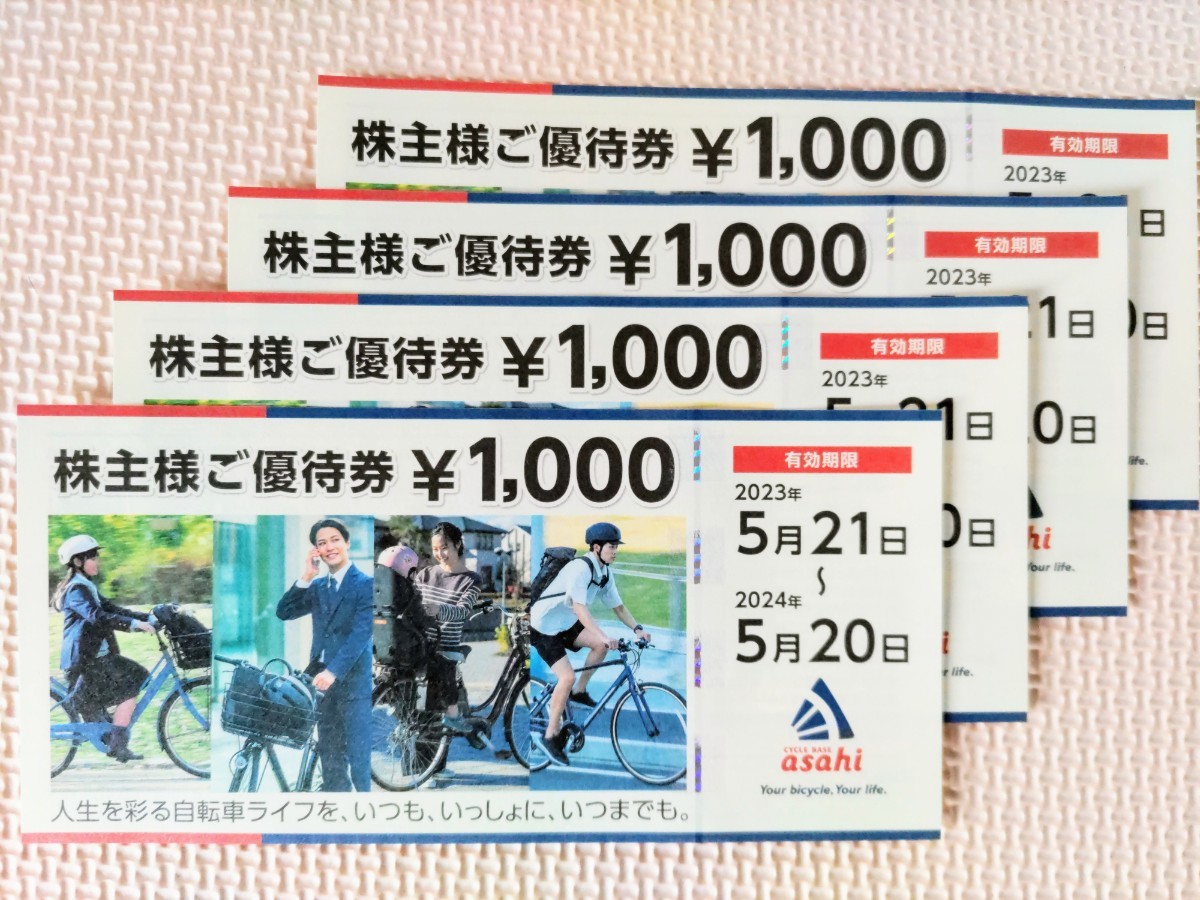 サイクルベースあさひ株主優待券24000円分あさひの あさひ株主優待券32000