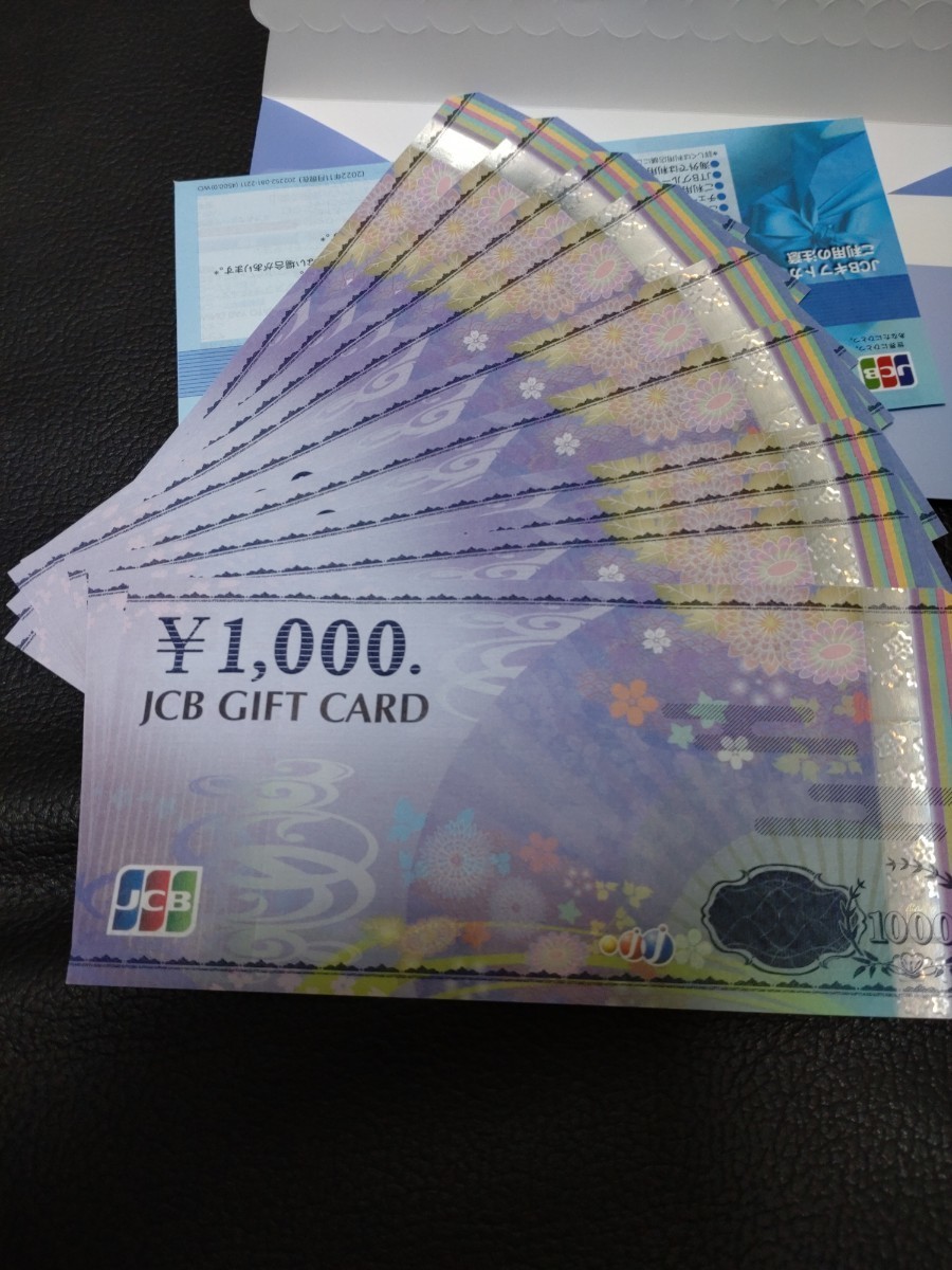 JCBギフトカード1000円券×10枚