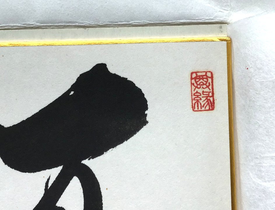 中曽根康弘直筆サイン写真内閣総理大臣官邸写真室エンボス印 直筆□中曽根