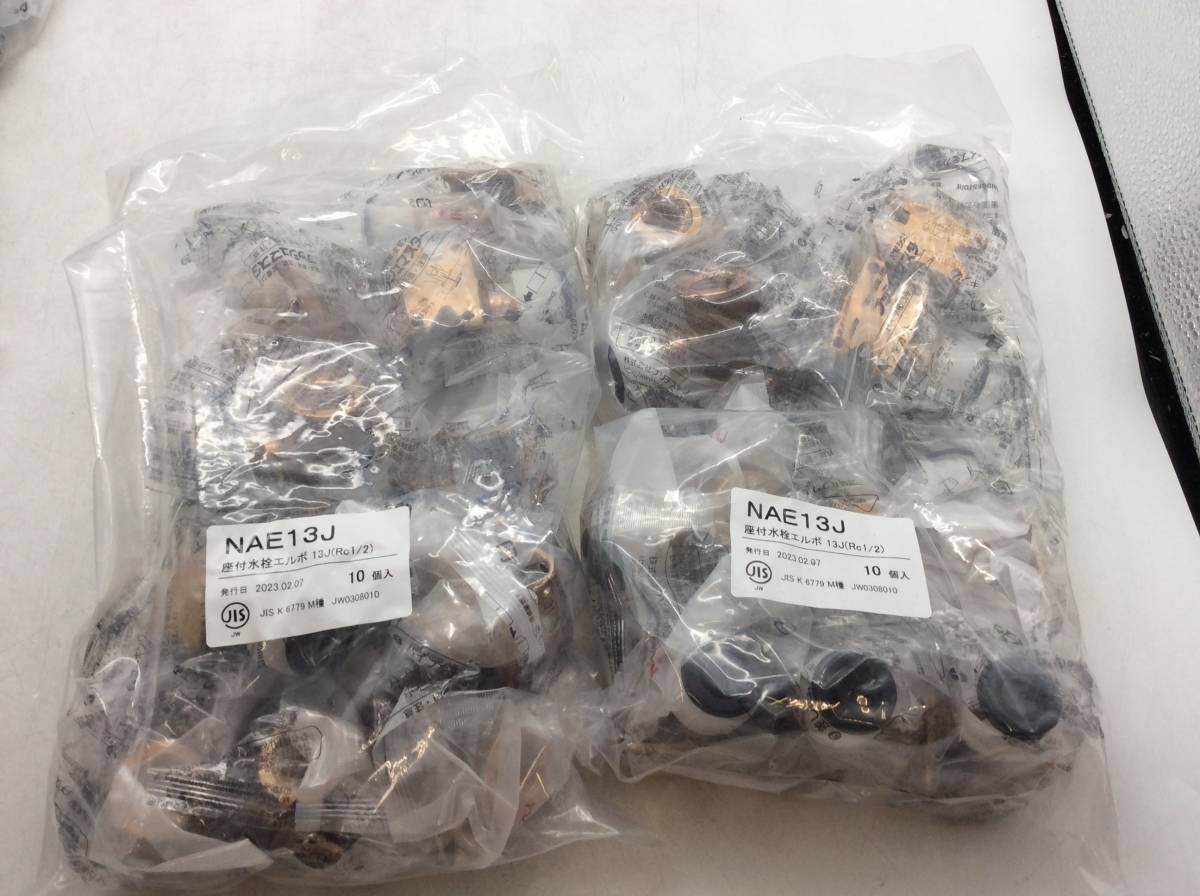 #2706　新品未開封 20個 NAE13J 座付水栓エルボ13J（Rc1/2） 10個入り×2袋 プッシュマスター ブリヂストン Bridgestone