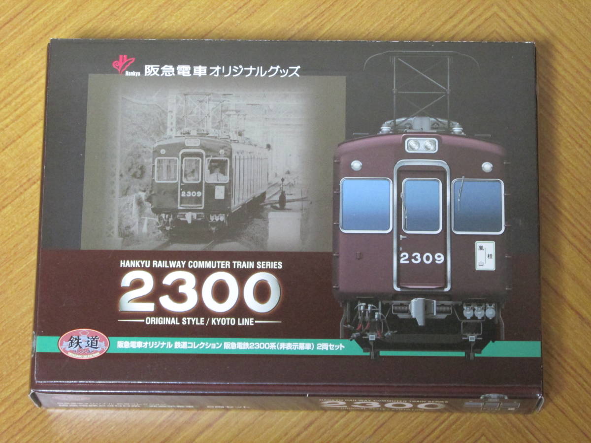 鉄道コレクション 阪急2300系 鉄道コレクション 阪急2300系 (非表示幕