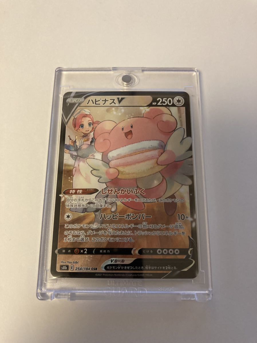 ハピナスV 254⁄184 CSR VMAXクライマックス ポケモンカード S8b s8b