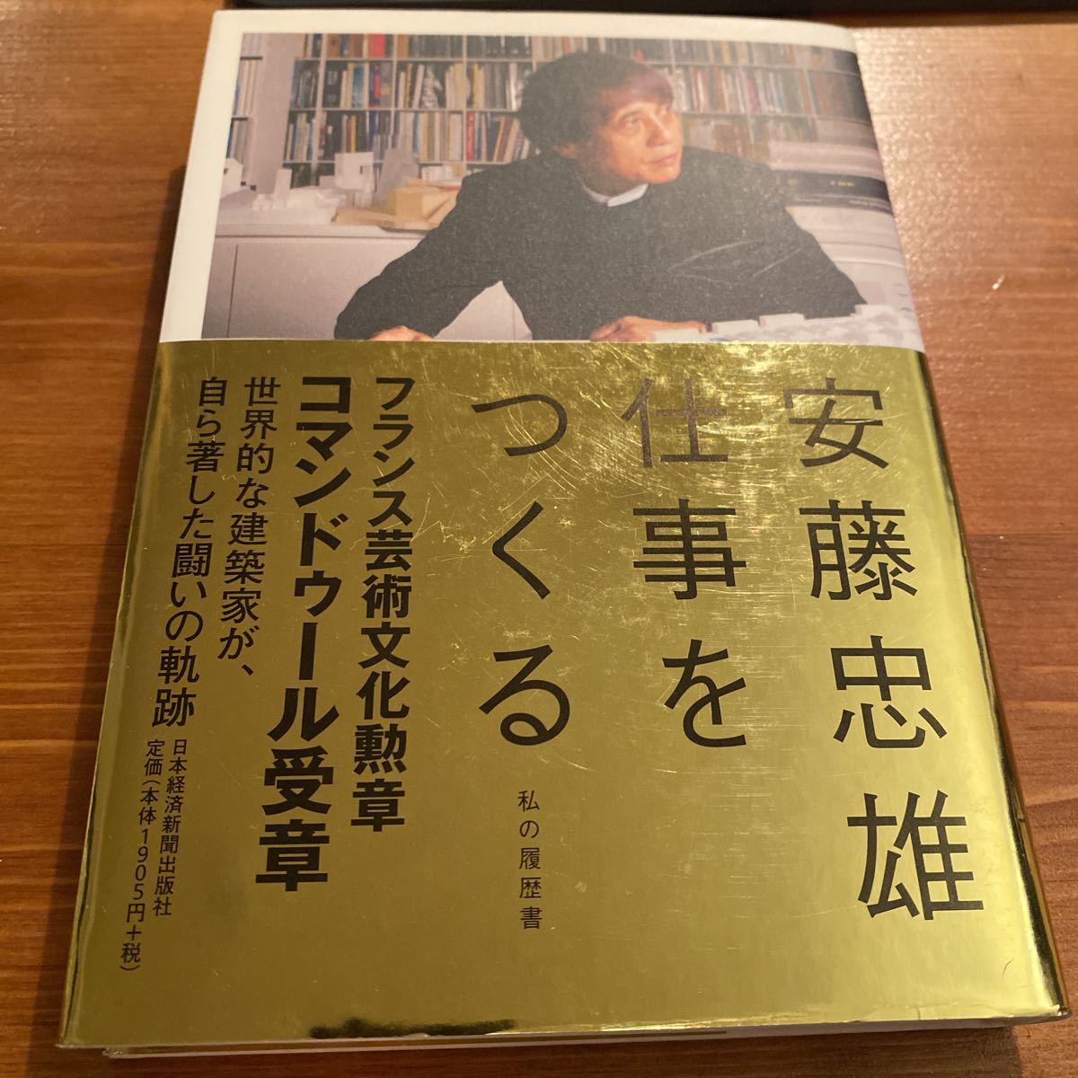 安藤忠雄 安藤忠雄 仕事をつくる ドローイング サイン本 仕事をつくる
