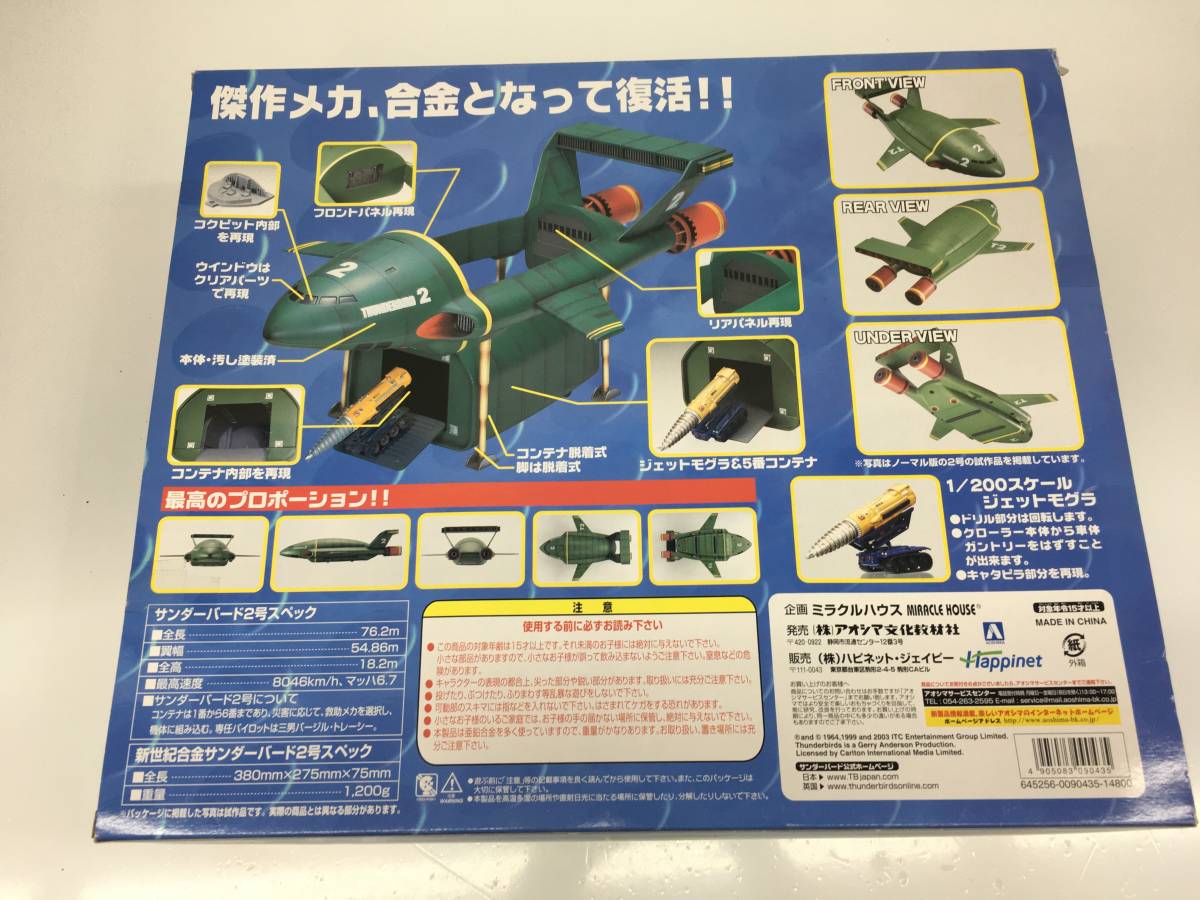 △【T263】未開封品『新世紀合金 サンダーバード2号DX TB2』△ 【公式