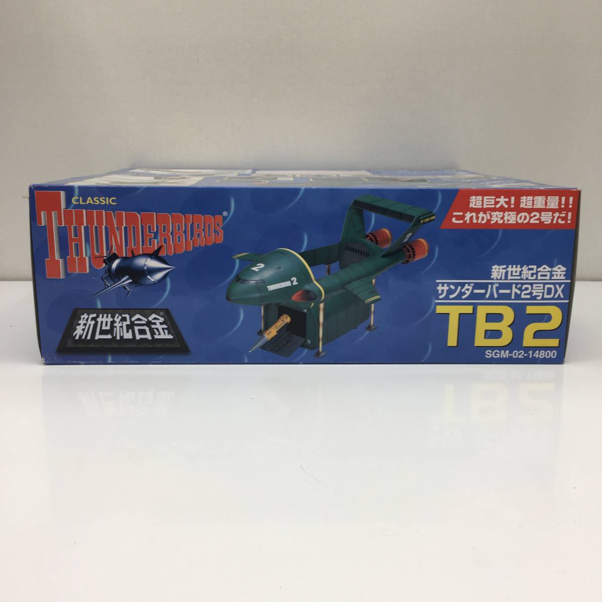 △【T263】未開封品『新世紀合金 サンダーバード2号DX TB2』△ 【公式