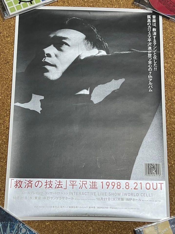 セール，得価 平沢進 救済の技法 1998年 販促用ポスター 非売品(ミュージシャン)｜売買されたオークション情報、yahooの商品情報をアーカイブ公開 - オークファン ミュージシャン