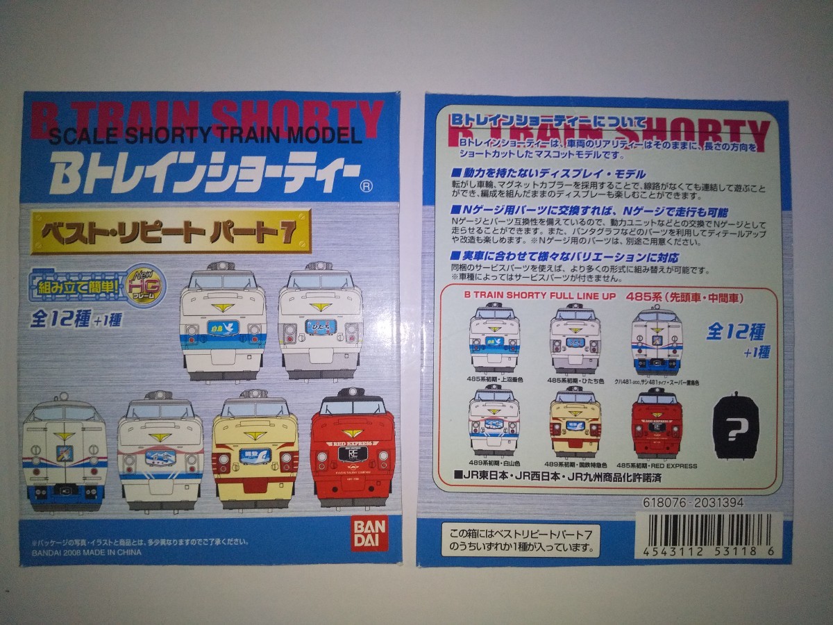 Bトレ ベストリピート パート7 489系 初期 国鉄特急色 Bトレインショー